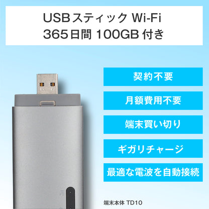 ecocoスティックWi-Fi　有効期限1年間