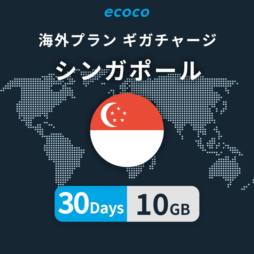 シンガポールおかわりギガ