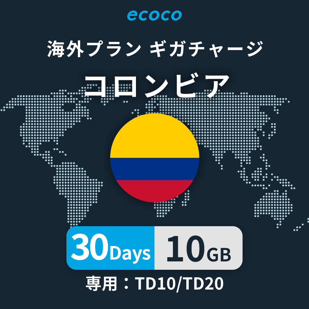 コロンビアおかわりギガ
