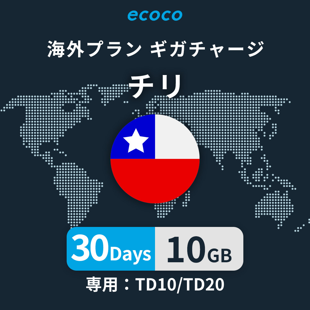 チリおかわりギガ