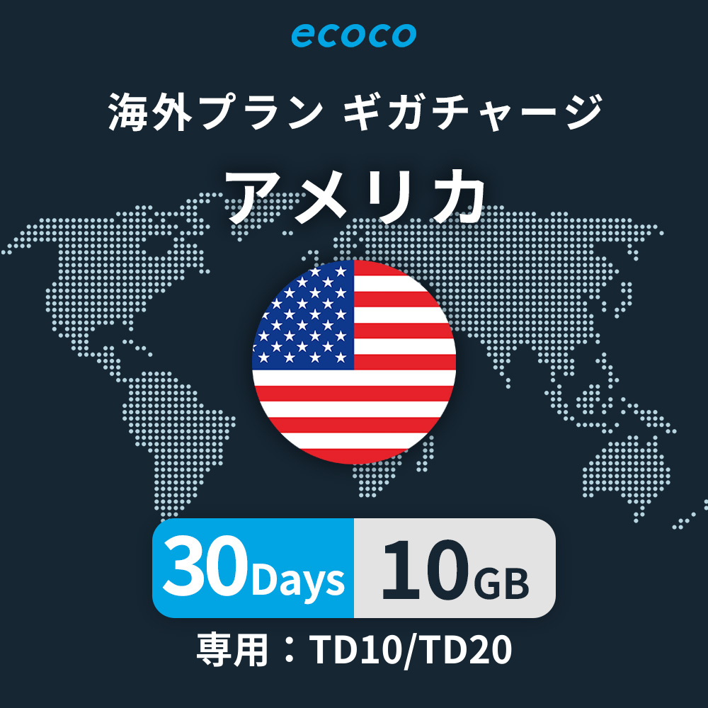 アメリカ本土おかわりギガ