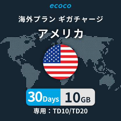 アメリカ本土おかわりギガ