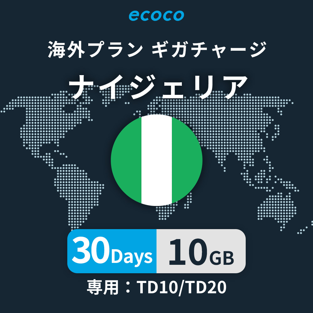 ナイジェリアおかわりギガ