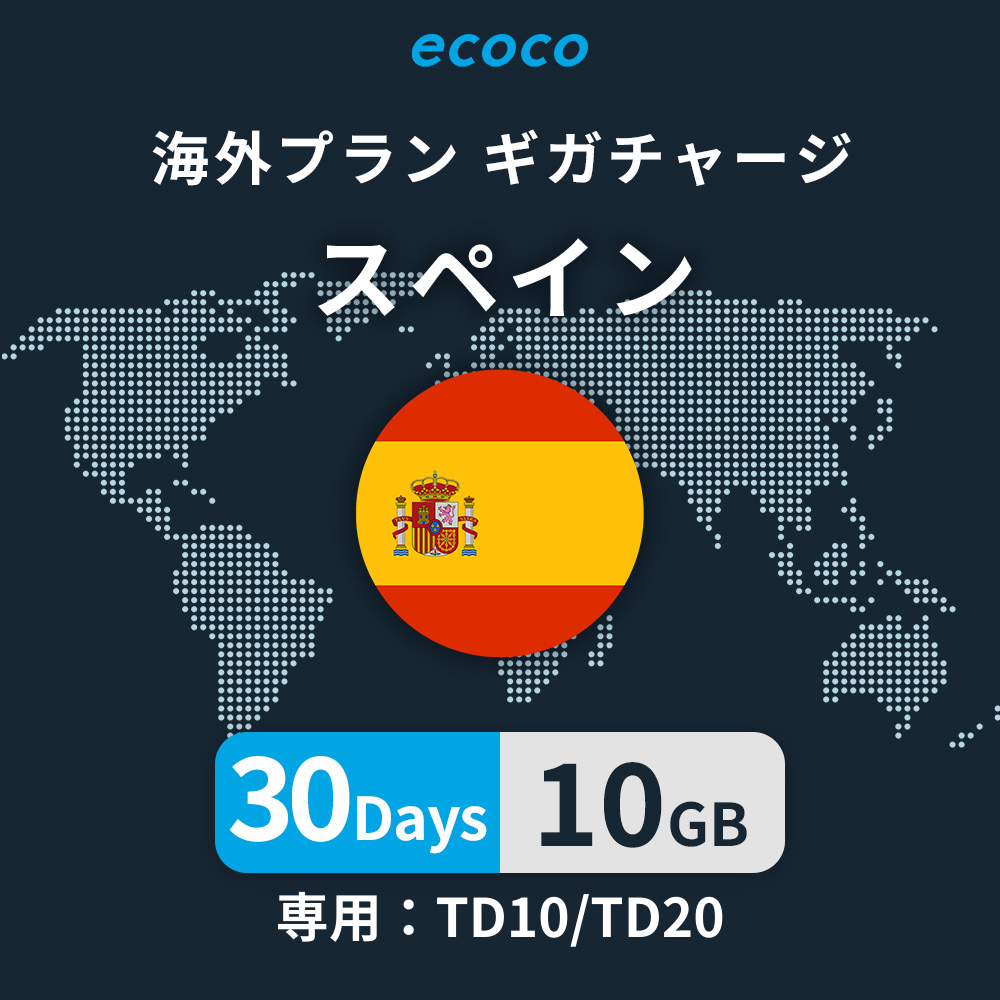 スペインおかわりギガ