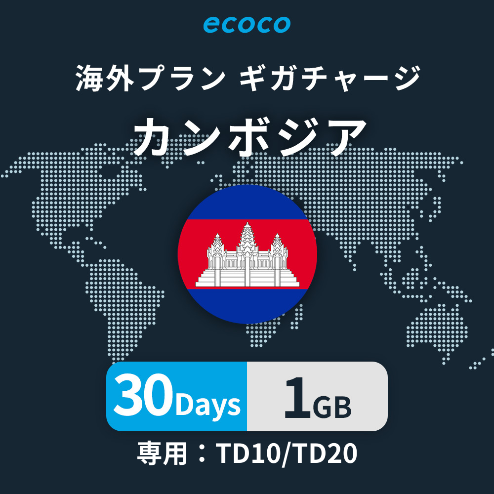 カンボジアおかわりギガ
