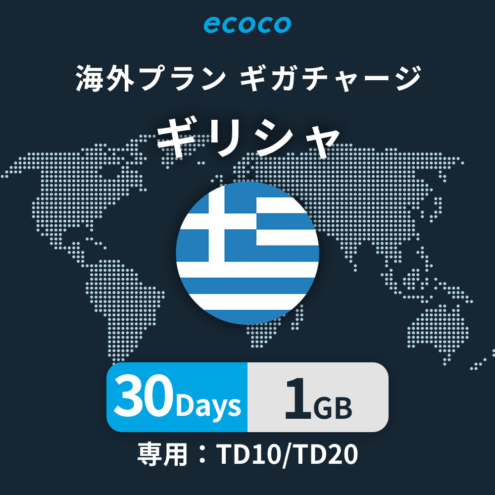 ギリシャおかわりギガ