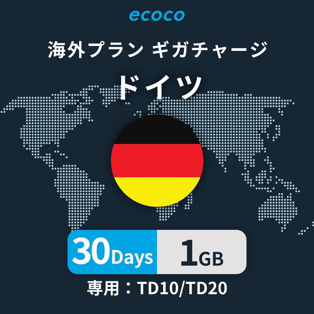 ドイツおかわりギガ