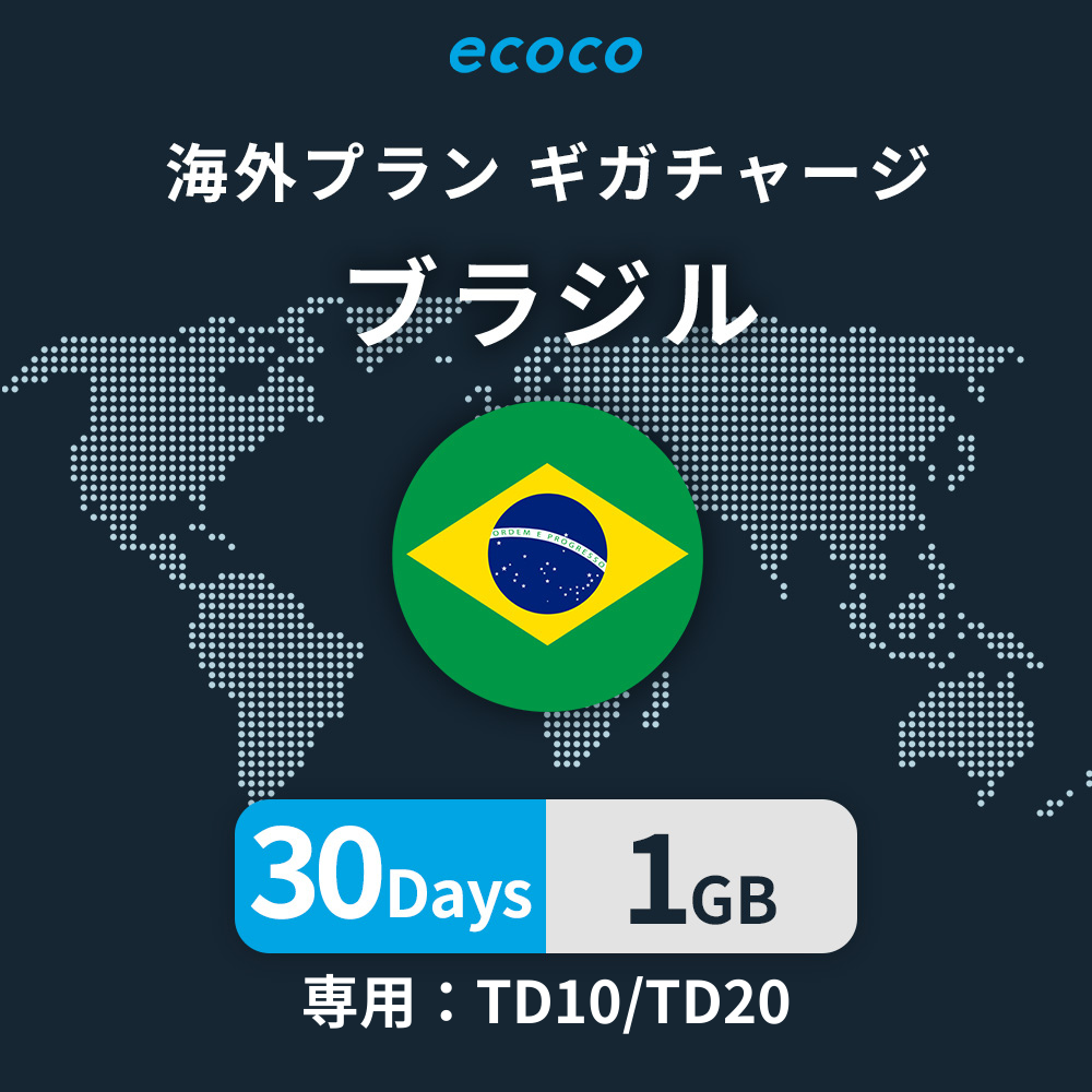 ブラジルおかわりギガ