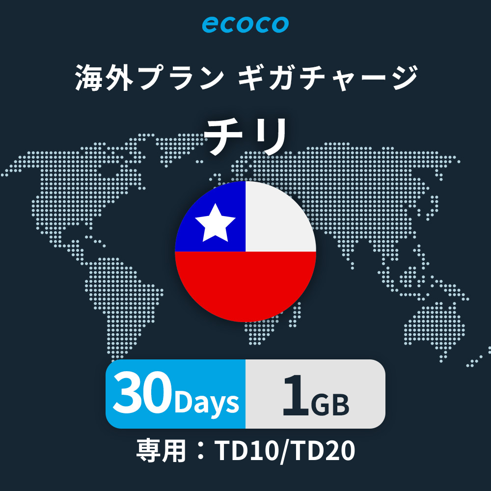 チリおかわりギガ
