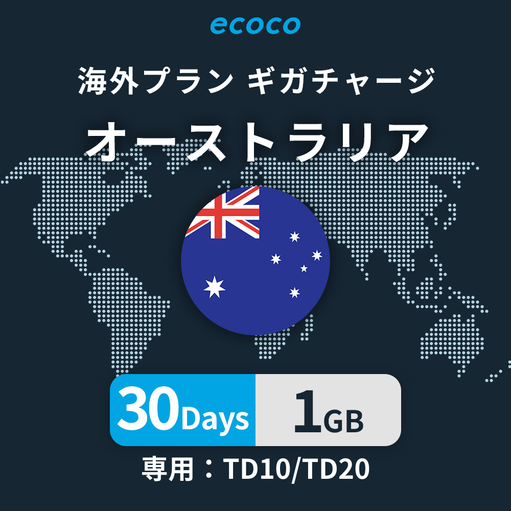 オーストラリアおかわりギガ