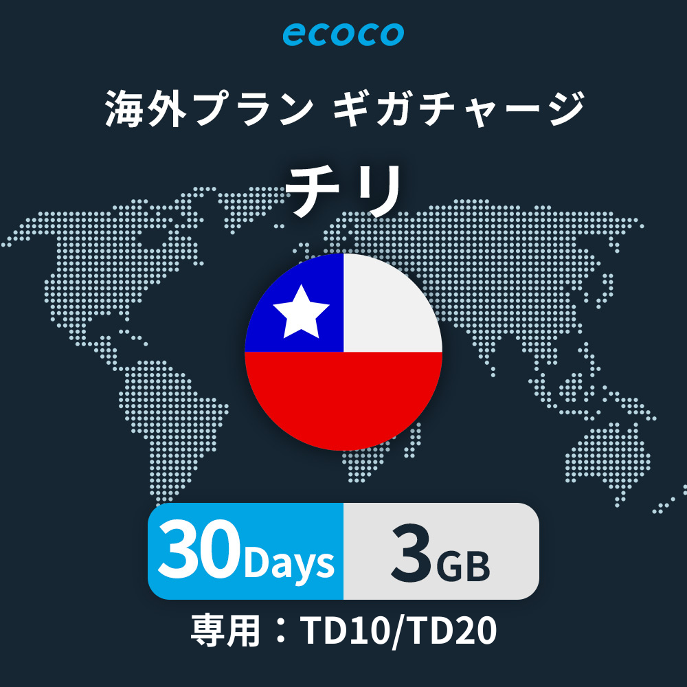 チリおかわりギガ