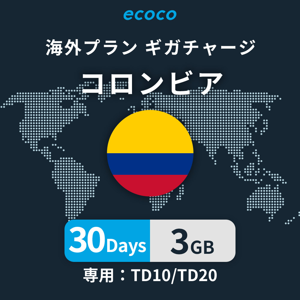コロンビアおかわりギガ