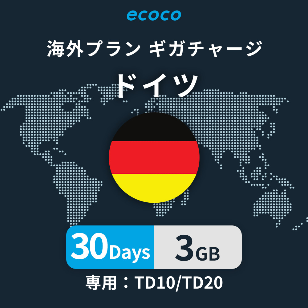 ドイツおかわりギガ