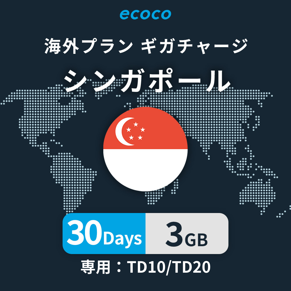 シンガポールおかわりギガ