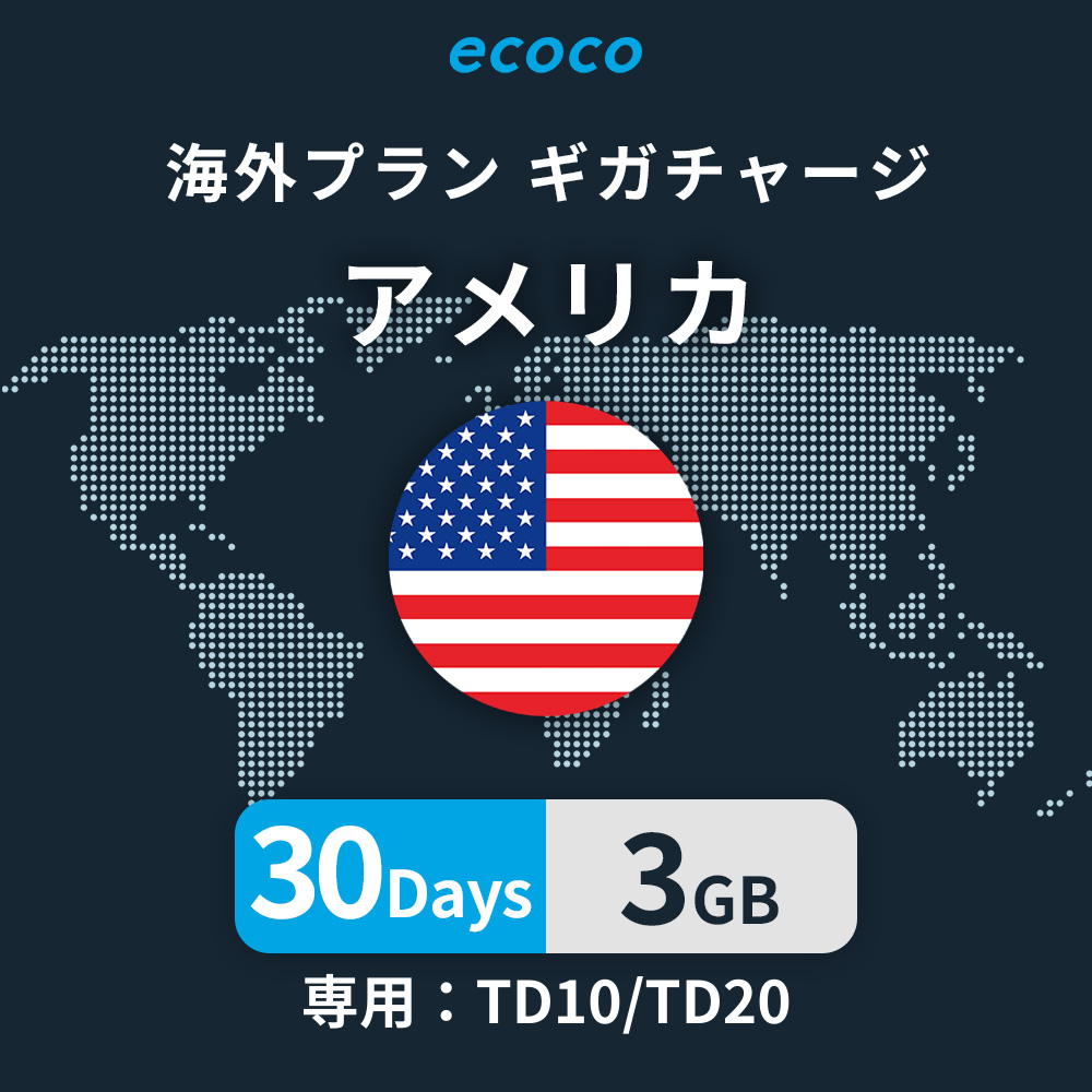 アメリカ本土おかわりギガ