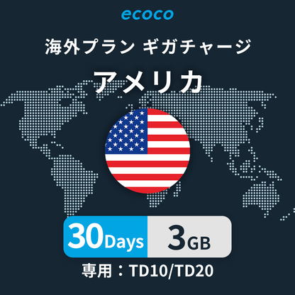 アメリカ本土おかわりギガ