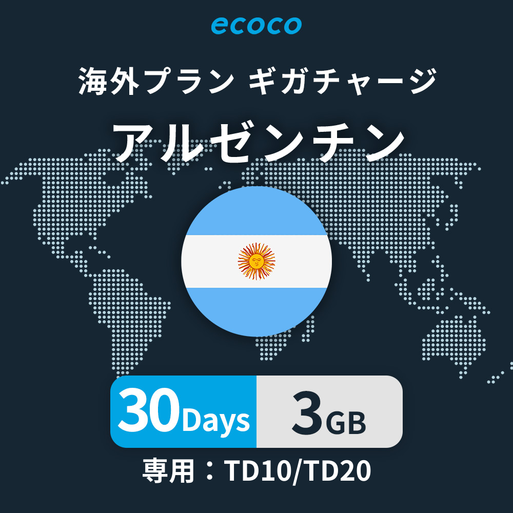 アルゼンチンおかわりギガ
