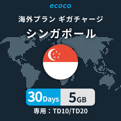 シンガポールおかわりギガ