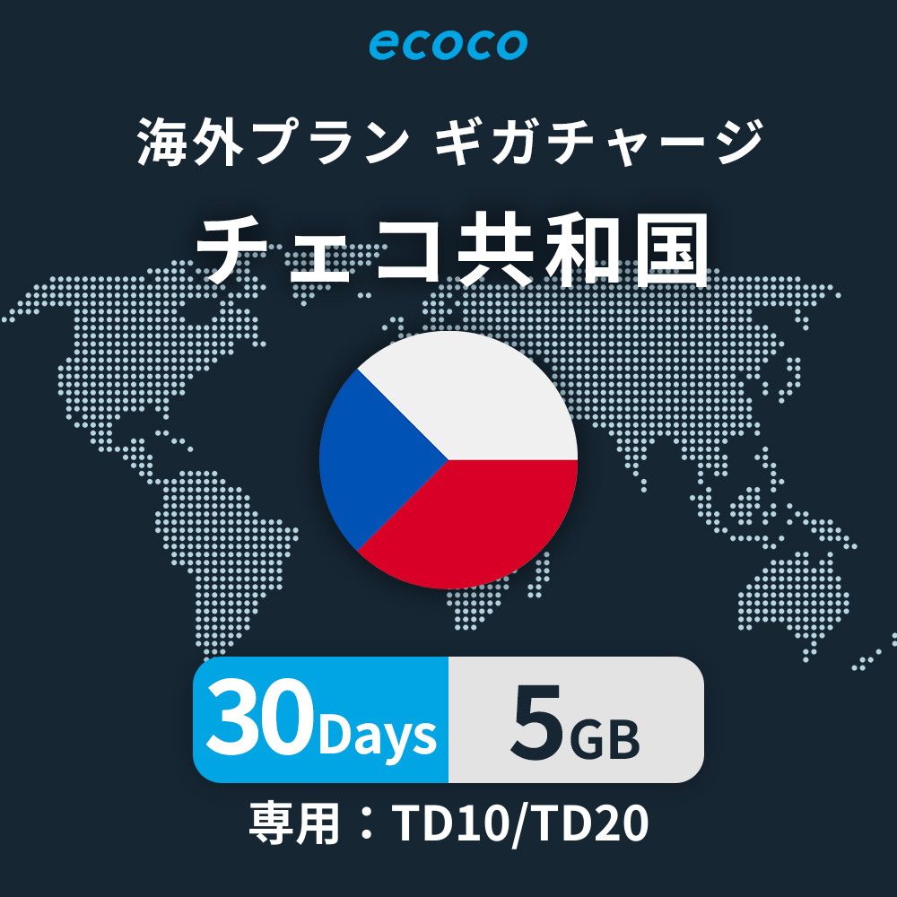チェコ共和国おかわりギガ