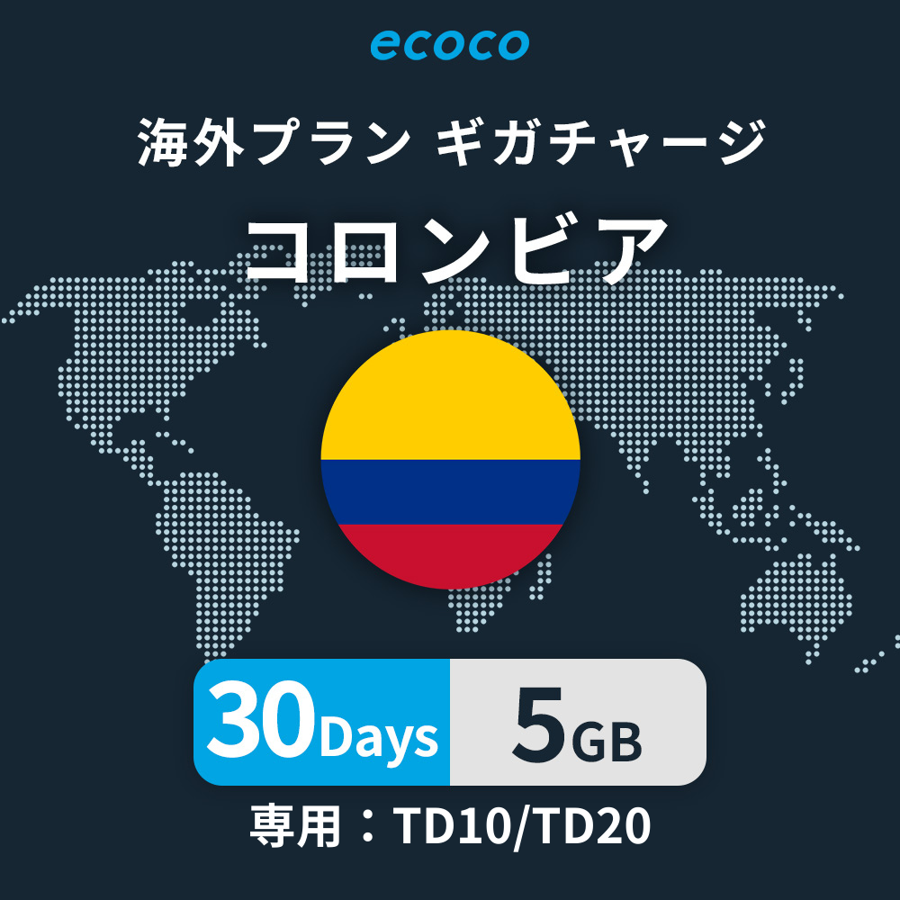 コロンビアおかわりギガ