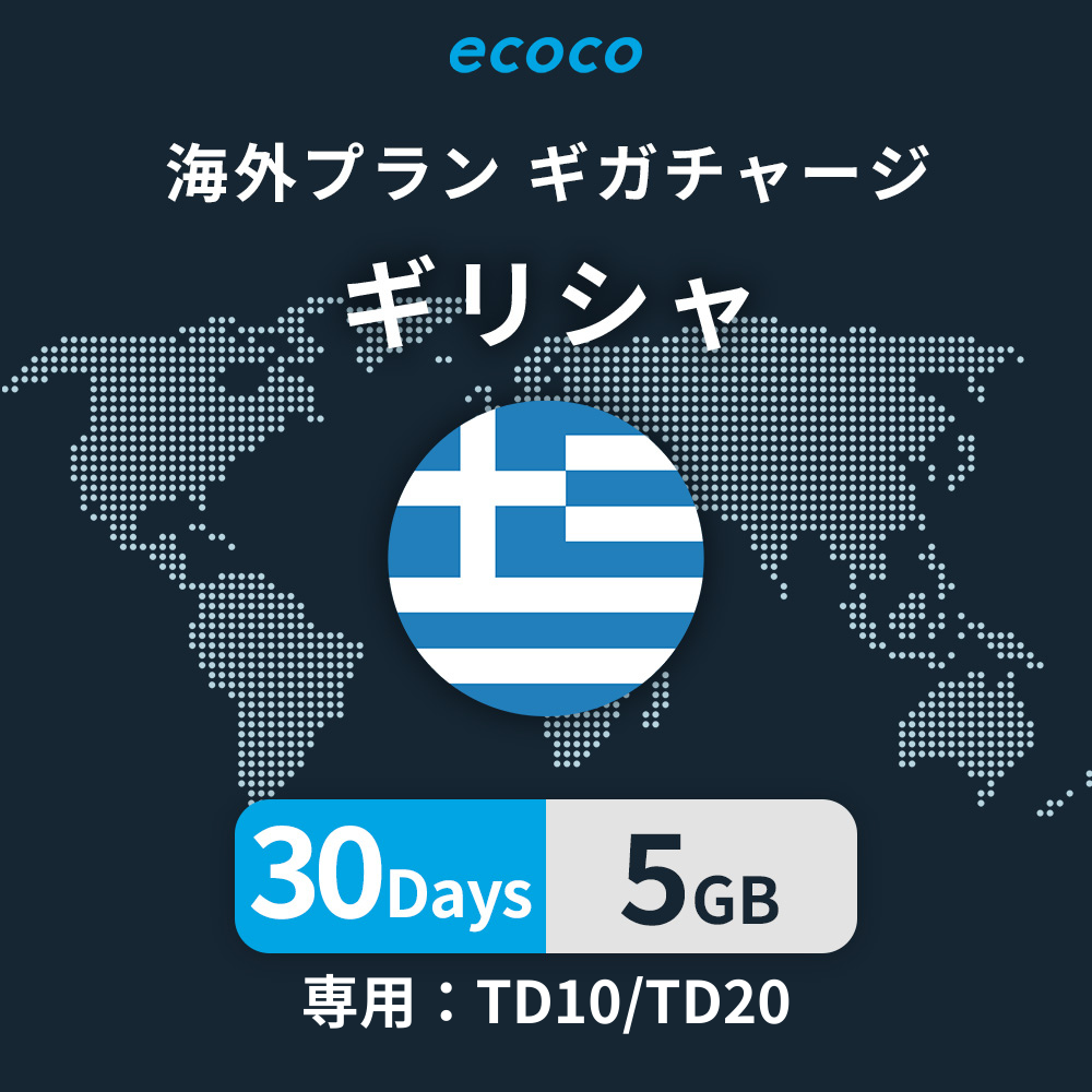 ギリシャおかわりギガ
