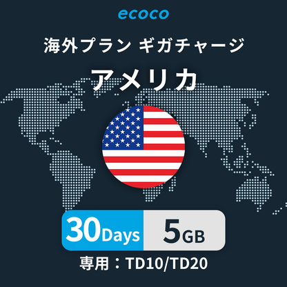 アメリカ本土おかわりギガ