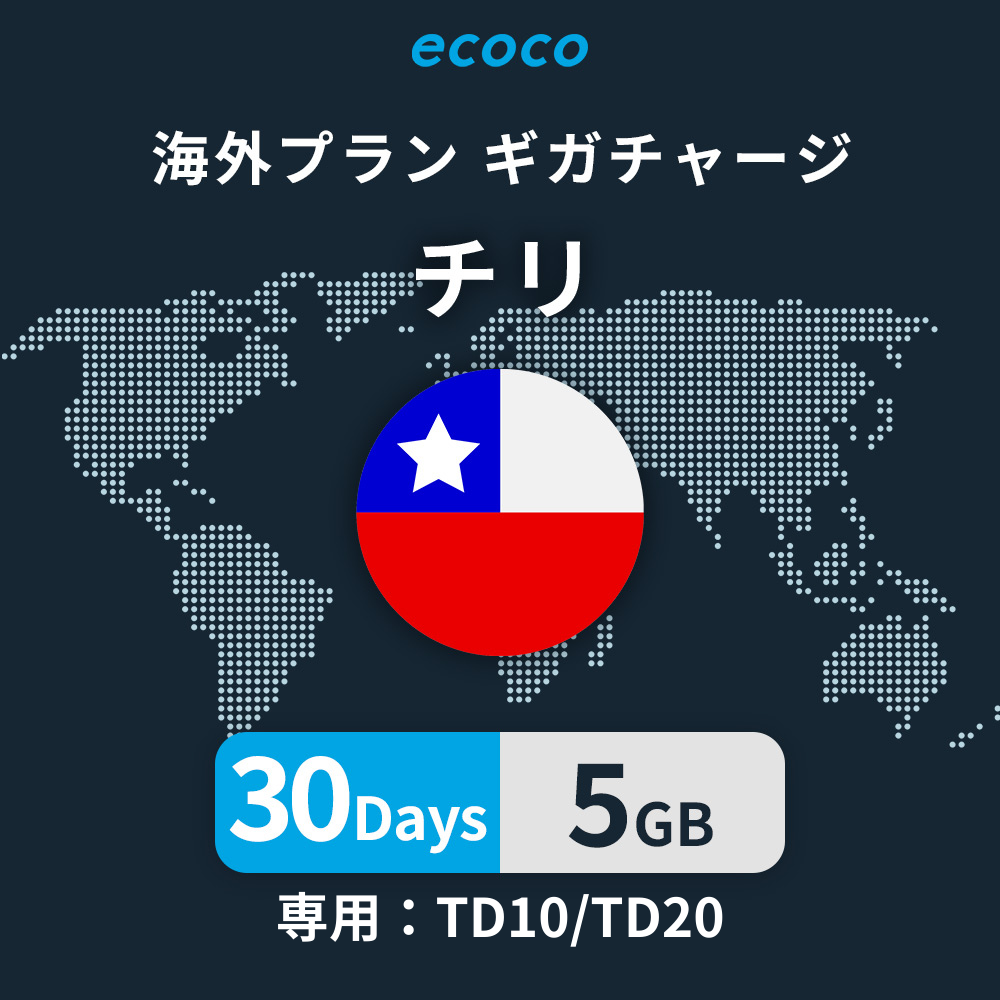 チリおかわりギガ