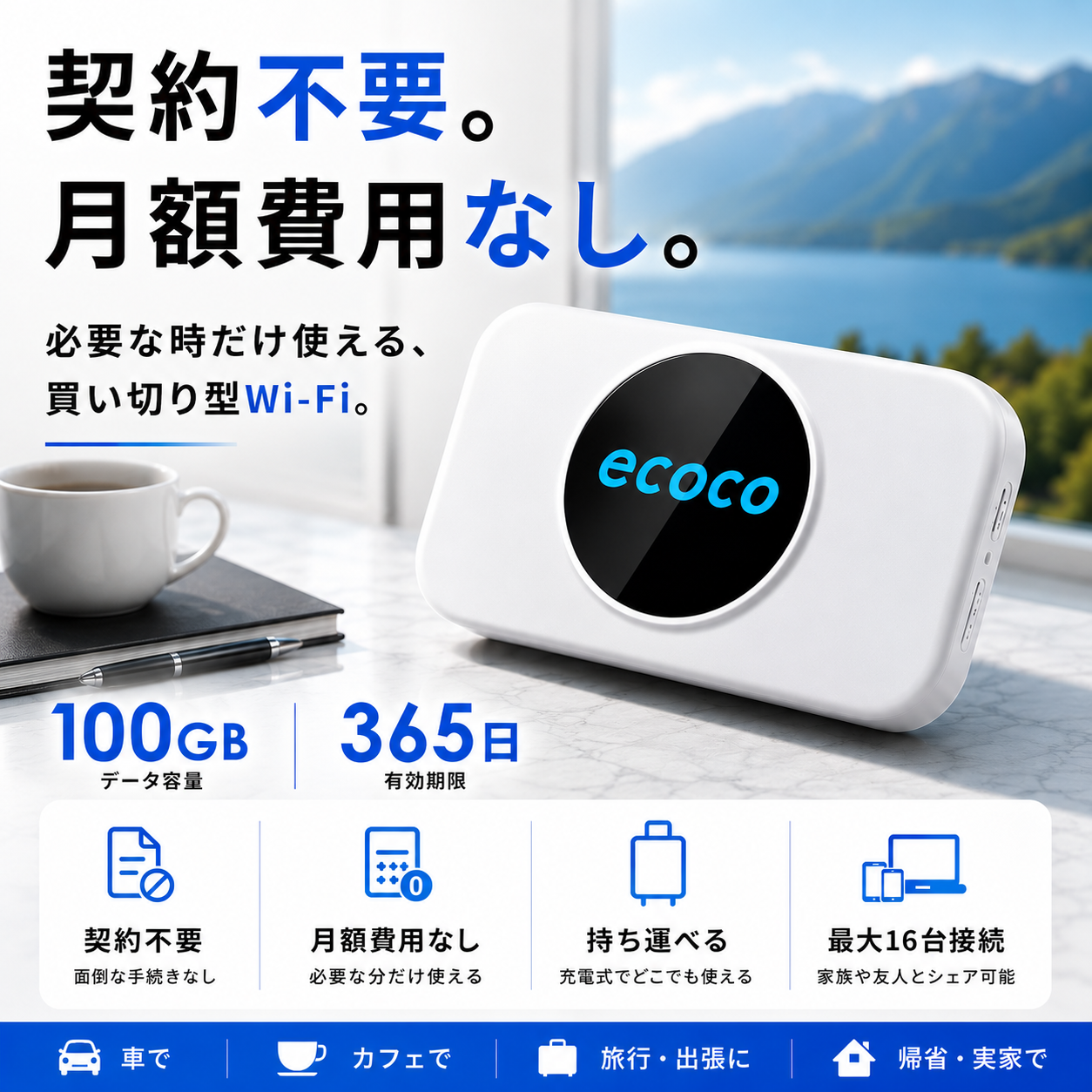 ecoco t9 充電型ポケットwi-fi