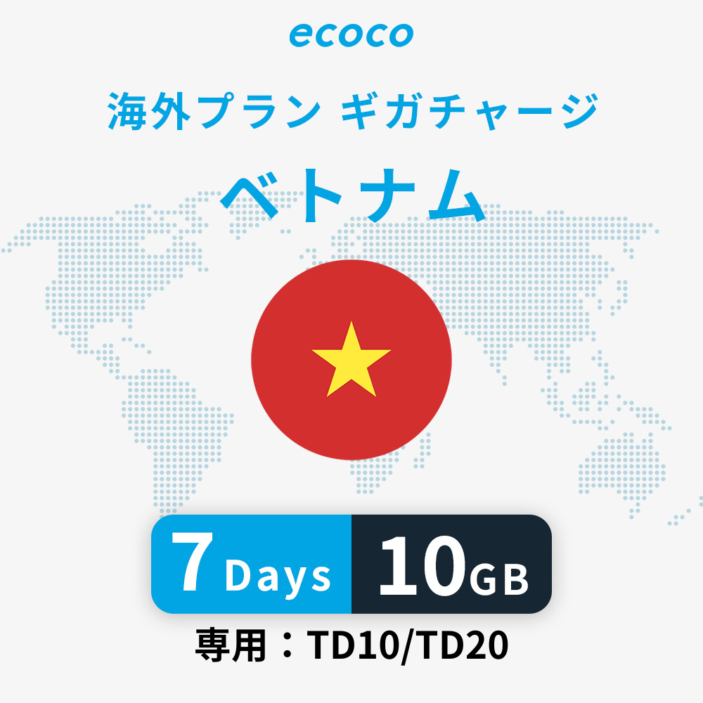 ベトナムおかわりギガ