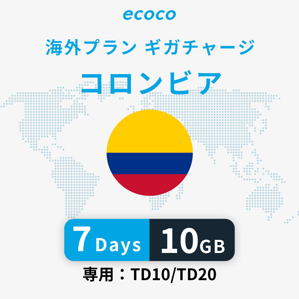 コロンビアおかわりギガ