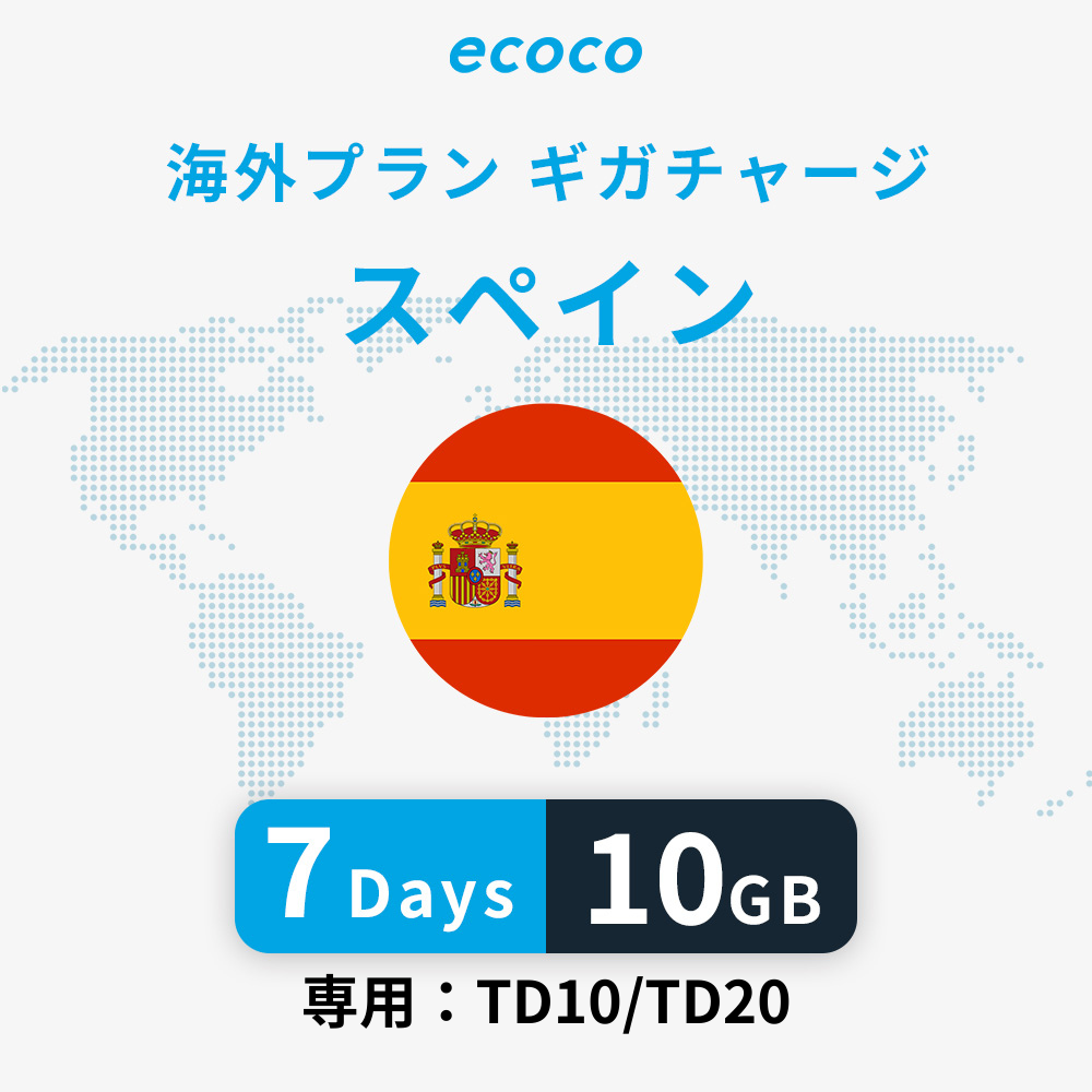 スペインおかわりギガ