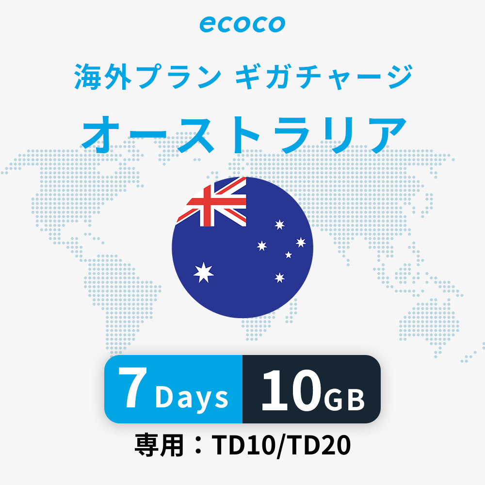 オーストラリアおかわりギガ