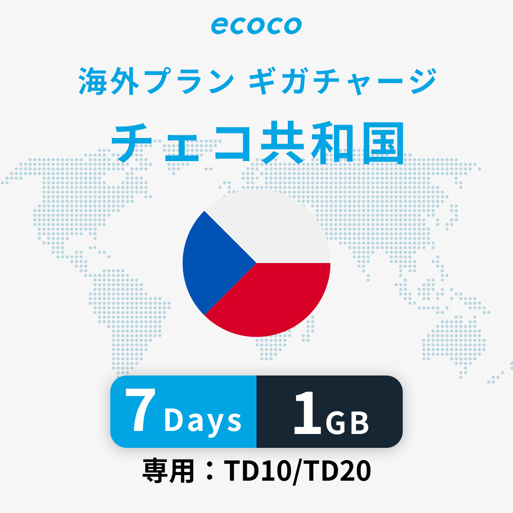 チェコ共和国おかわりギガ
