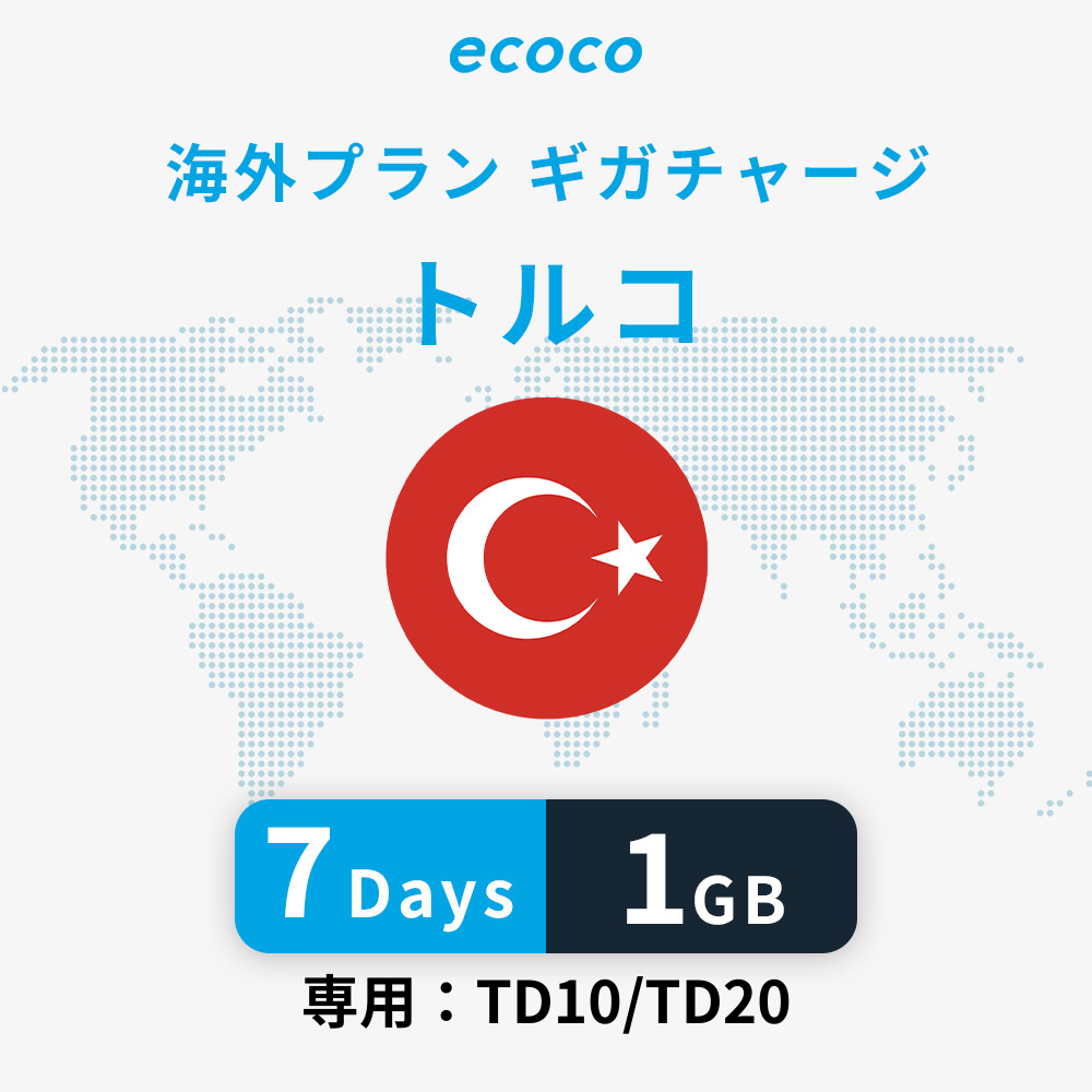 トルコおかわりギガ