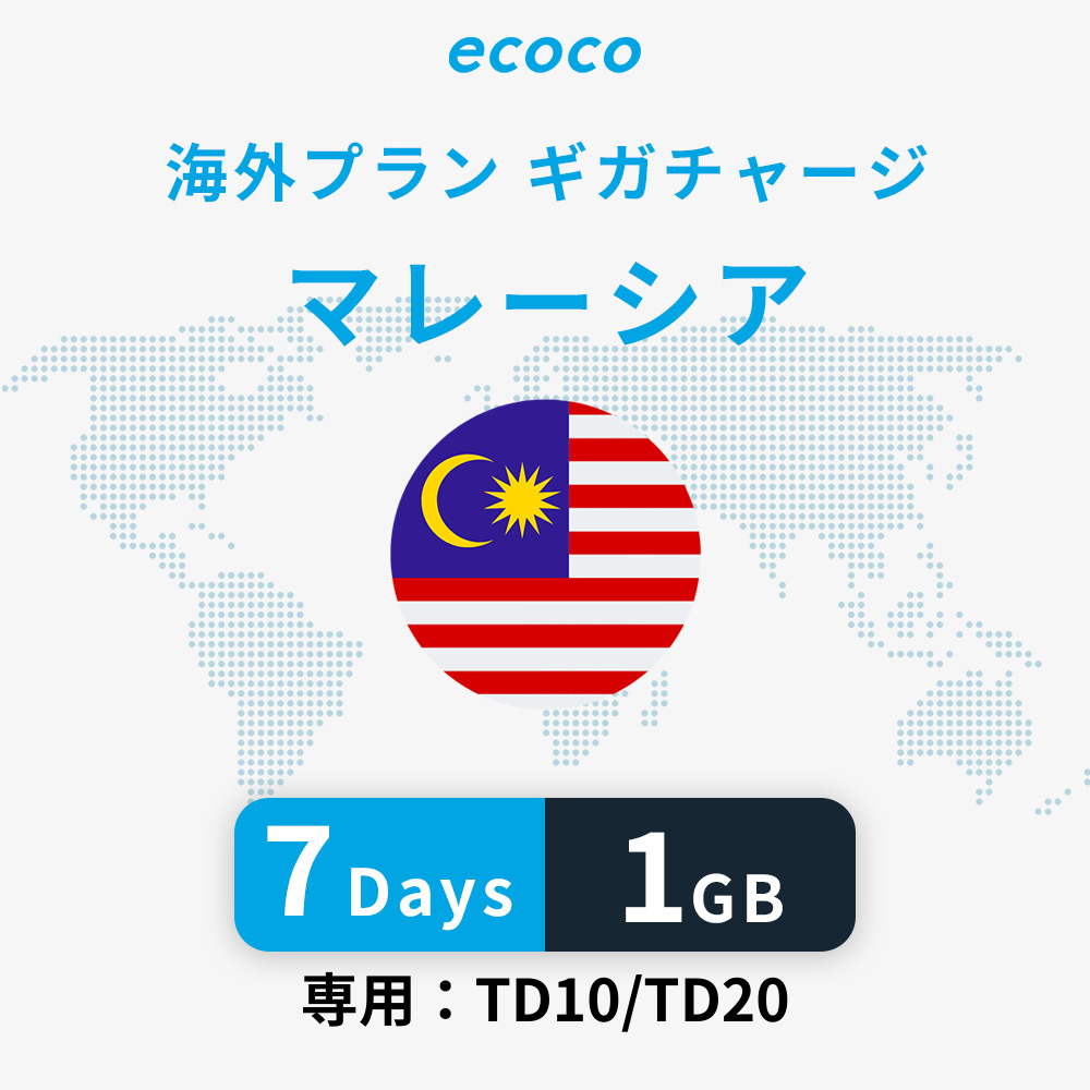 マレーシアおかわりギガ