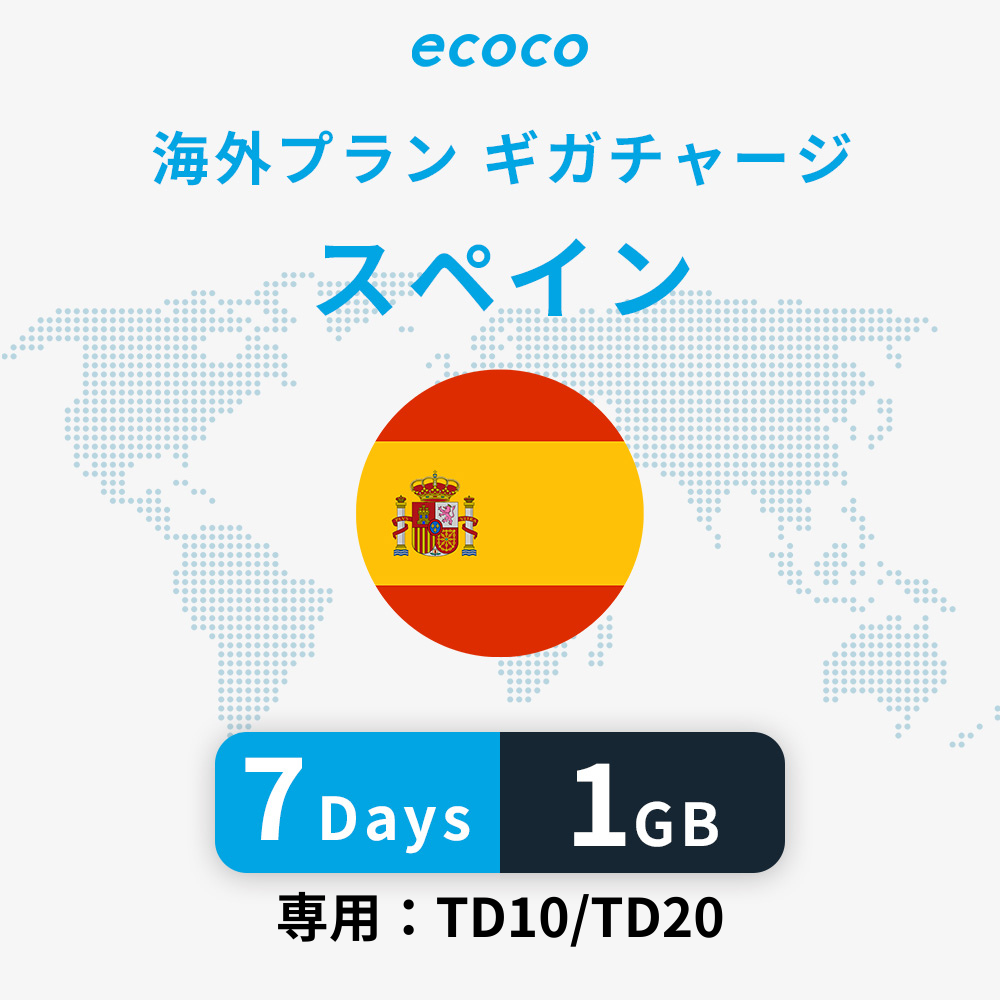 スペインおかわりギガ