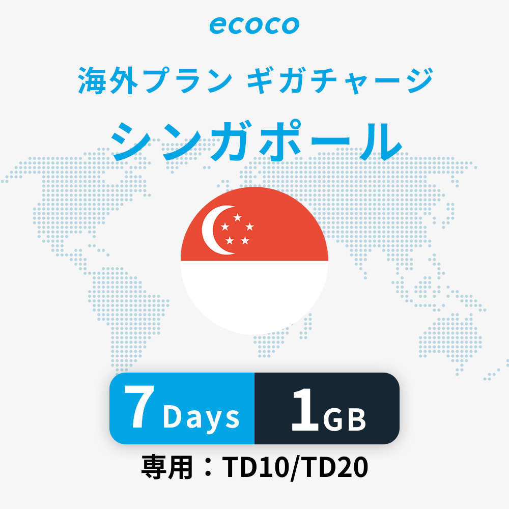 シンガポールおかわりギガ