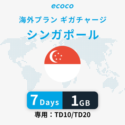 シンガポールおかわりギガ