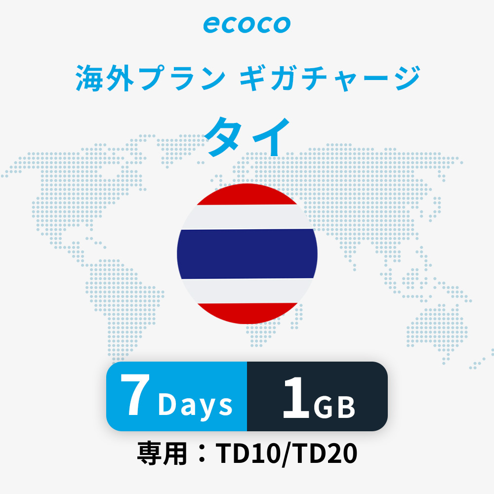 タイおかわりギガ