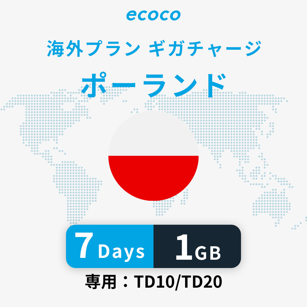 ポーランドおかわりギガ
