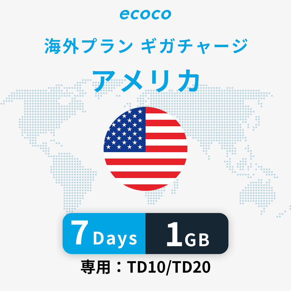 アメリカ本土おかわりギガ