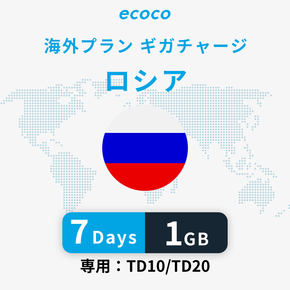 ロシアおかわりギガ