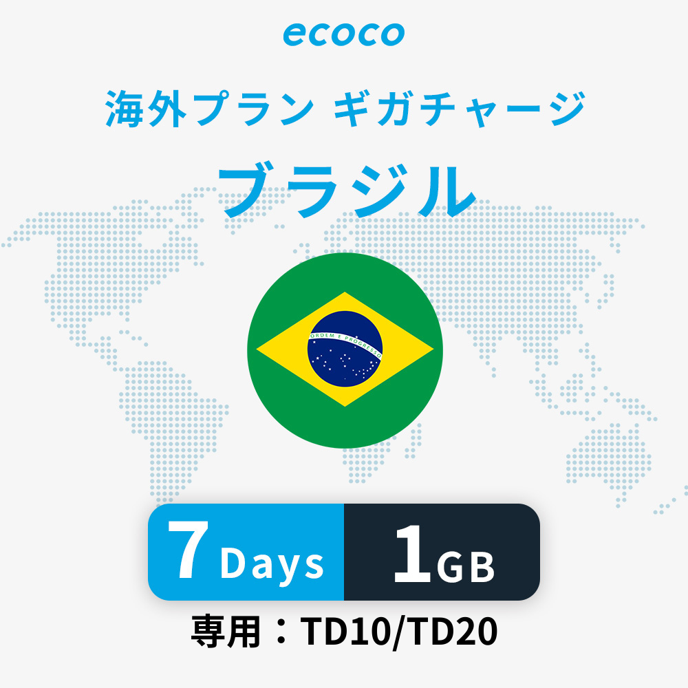 ブラジルおかわりギガ