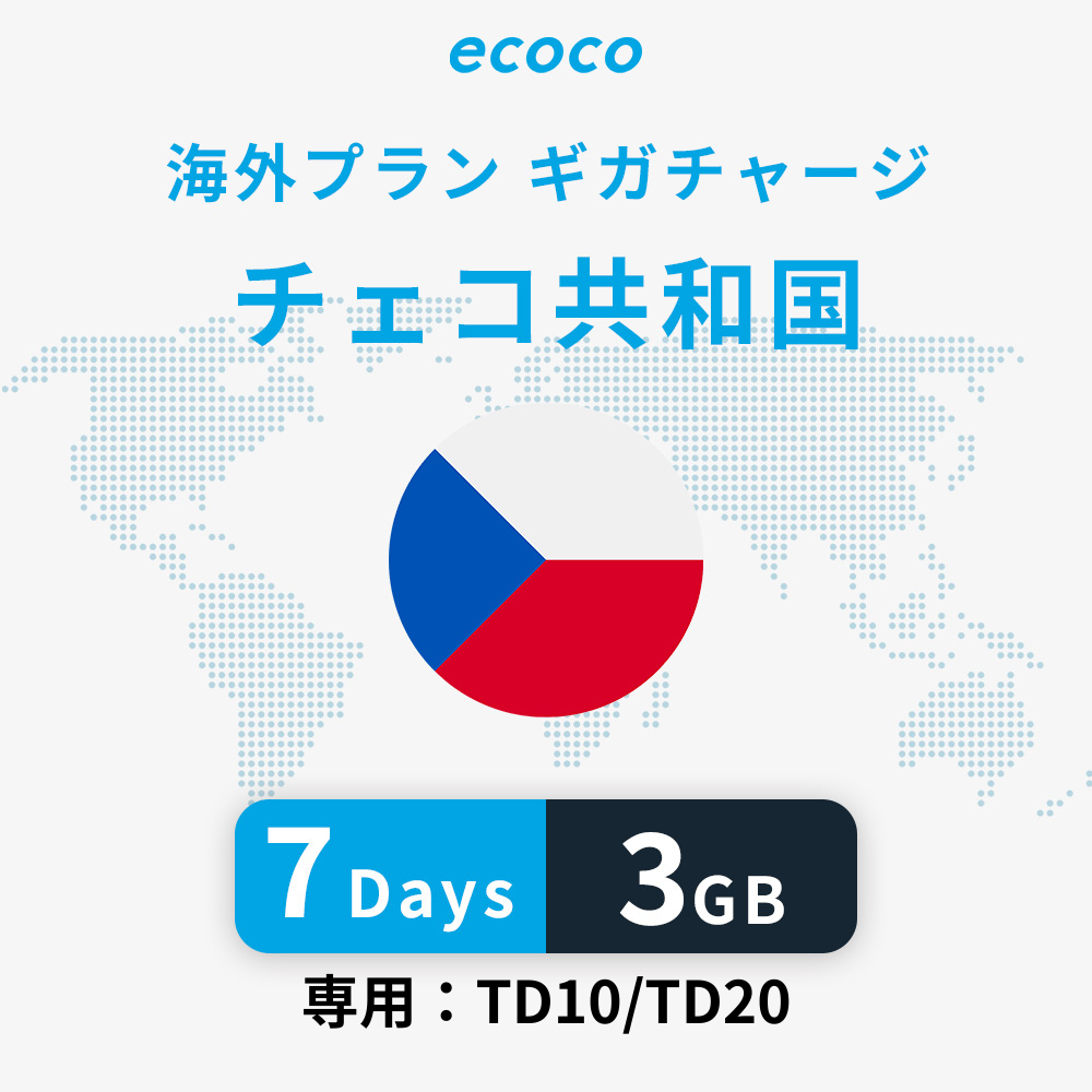 チェコ共和国おかわりギガ