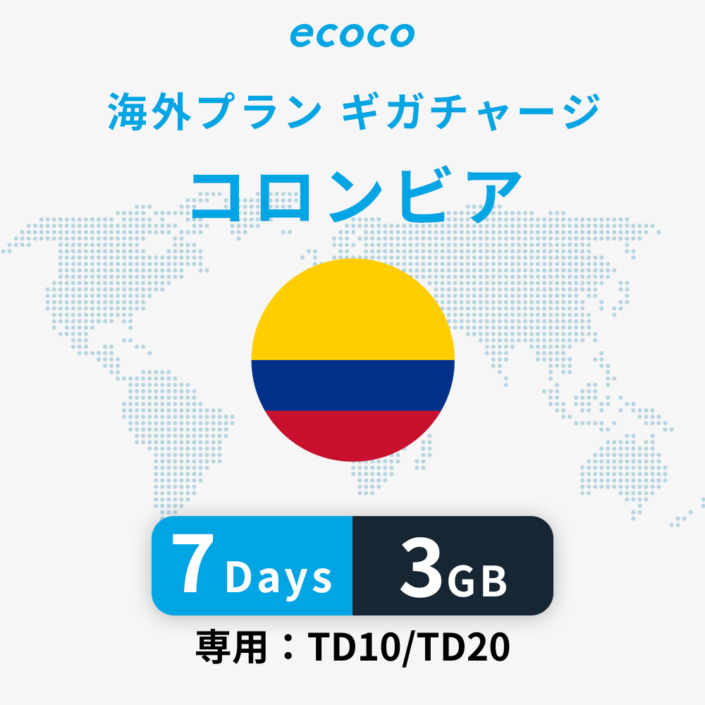 コロンビアおかわりギガ