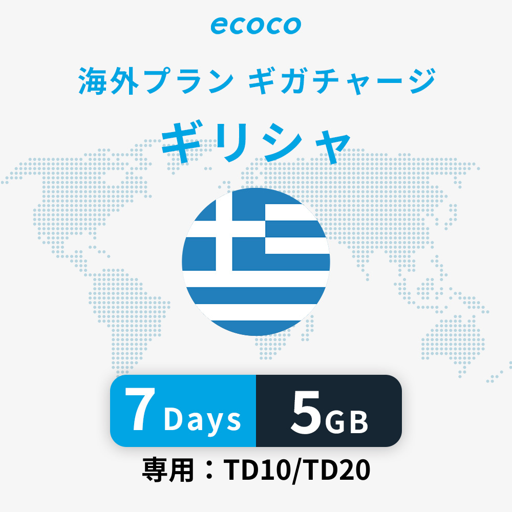 ギリシャおかわりギガ