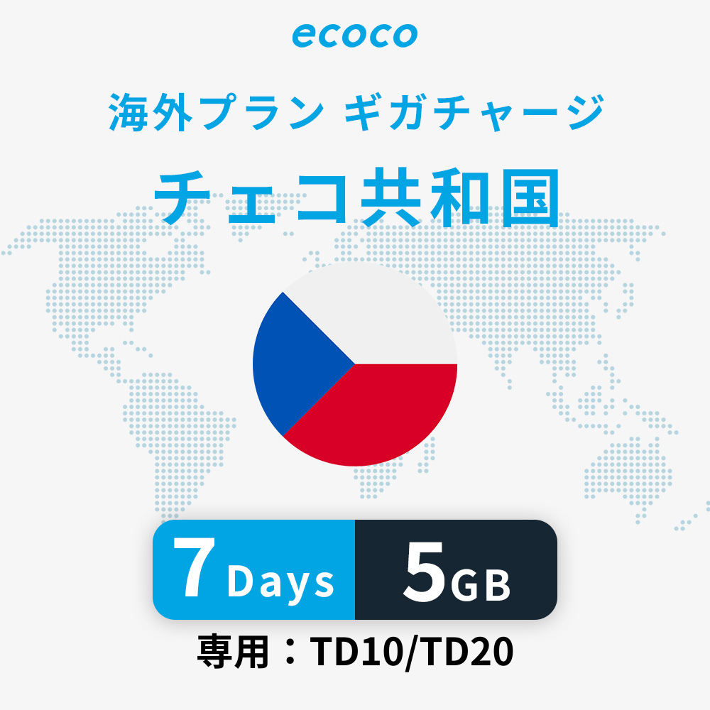 チェコ共和国おかわりギガ