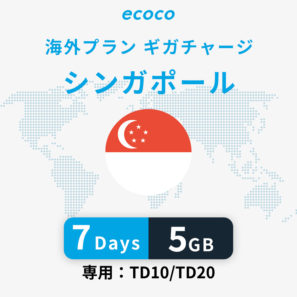 シンガポールおかわりギガ
