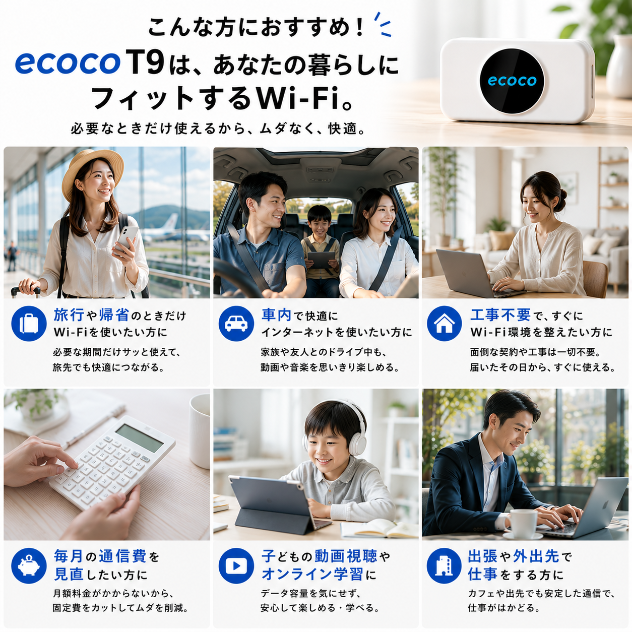 ecoco t9 充電型ポケットwi-fi