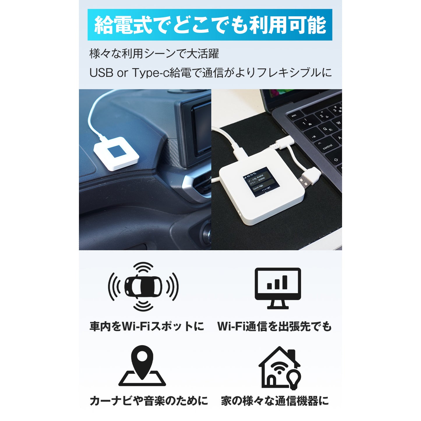 ecoco TD20　給電型ポケットWi-Fi